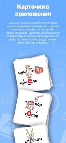 Тренажер «Словарные слова» для Android — скриншот 3