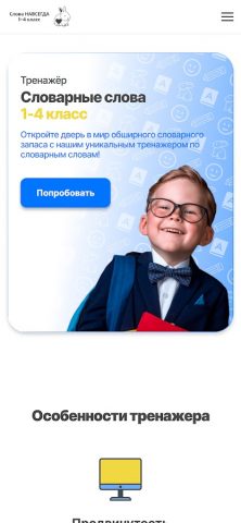 Тренажер «Словарные слова» для Android — скриншот 4