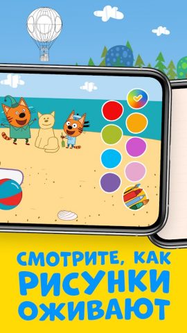Три Кота: Игра Раскраска для Android — скриншот 3