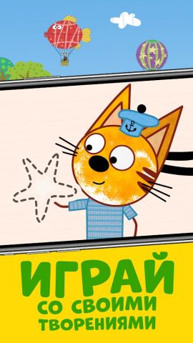 Три Кота: Игра Раскраска для Android — скриншот 4