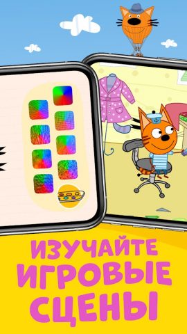Три Кота: Игра Раскраска для Android — скриншот 5