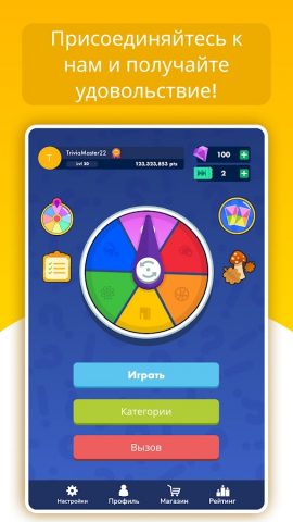 Trivia Quiz Knowledge для Android — скриншот 4