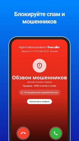 Truecaller Oпределитель номера — скриншот 2