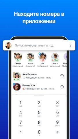 Truecaller Oпределитель номера — скриншот 3