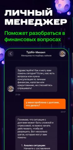 Турбо Деньги — Веб займ до ЗП для Android — скриншот 2