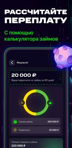 Турбо Деньги — Веб займ до ЗП для Android — скриншот 4