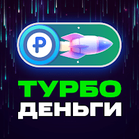 Турбо Деньги — Веб займ до ЗП для Android
