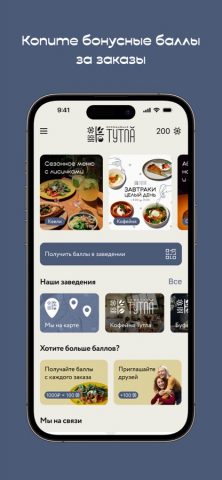 Тутла для iOS — скриншот 1