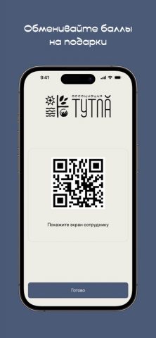 Тутла для iOS — скриншот 2
