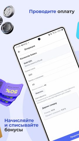 UDS Кассир для Android — скриншот 2