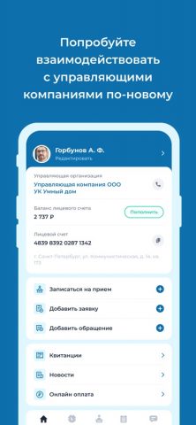 УК Умный дом для iOS — скриншот 1
