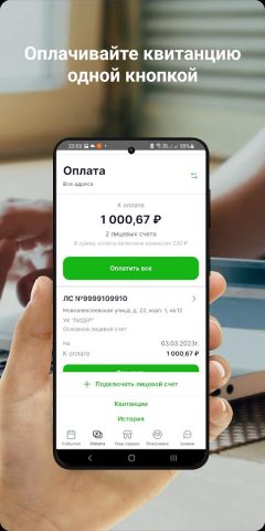 УЖК Наш дом для Android — скриншот 4