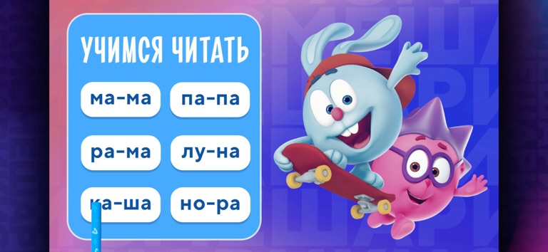 Учимся Читать по слогам. Игра для iOS — официальный трейлер