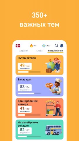 Учить датский — 11.000 слов для Android — скриншот 5