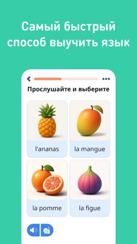 Учить французский язык для Android — скриншот 2