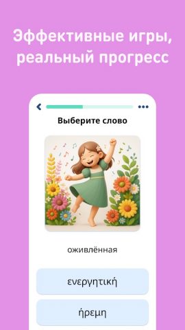 Учить греческий — 11.000 слов для Android — скриншот 3