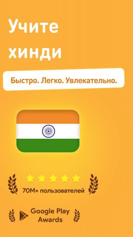 Учить хинди — 11.000 слов для Android — скриншот 1