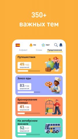Учить испанский — 11.000 слов для Android — скриншот 5