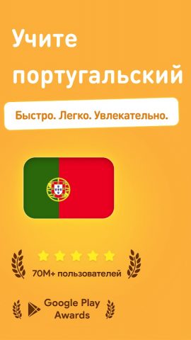 Учить португальский язык для Android — скриншот 1