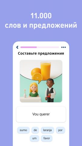 Учить португальский язык для Android — скриншот 4