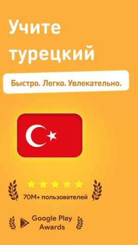 Учить турецкий — 11.000 слов для Android — скриншот 1