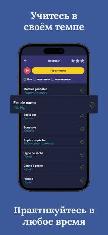 Учите французский для Android — скриншот 3