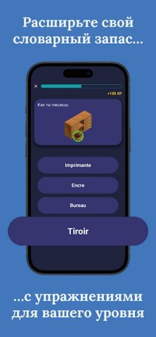 Учите французский для Android — скриншот 4