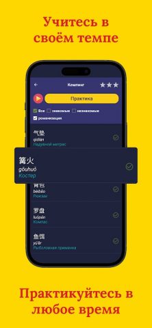 Учите китайский для Android — скриншот 3