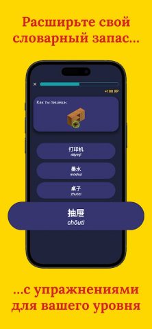 Учите китайский для Android — скриншот 4