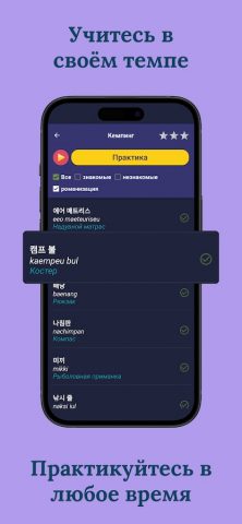 Учите корейский для Android — скриншот 3