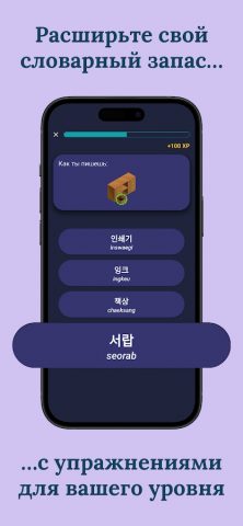 Учите корейский для Android — скриншот 4