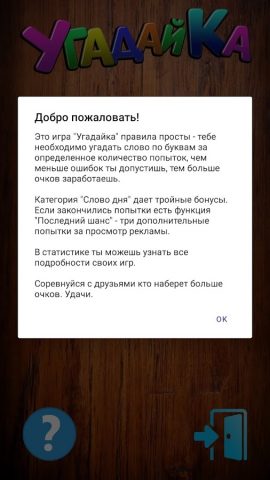 УгадайКа слово для Android — скриншот 2