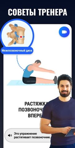 Упражнения для Роста для Android — скриншот 4