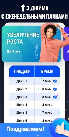 Упражнения для Роста для Android — скриншот 5