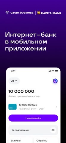 Uzum Business | Kapitalbank — скриншот 1
