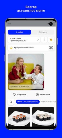 ВОЛГА СУШИ для Android — скриншот 1