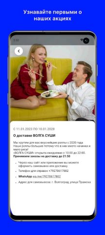 ВОЛГА СУШИ для Android — скриншот 3