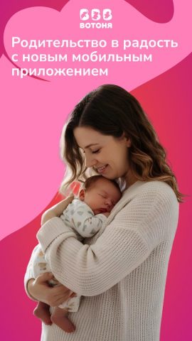 ВОТОНЯ: Детский магазин для Android — скриншот 1