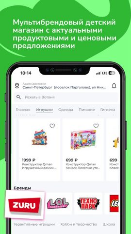 ВОТОНЯ: Детский магазин для Android — скриншот 3