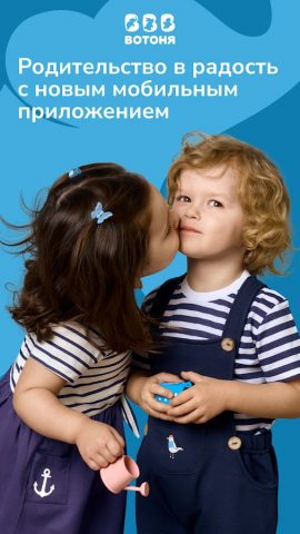 ВОТОНЯ: Детский магазин для Android — скриншот 4