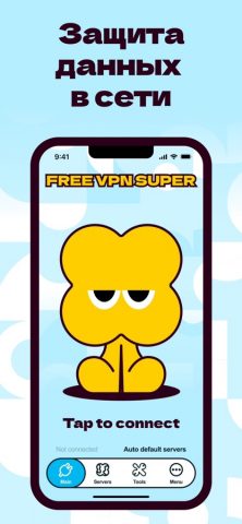 ВПН Супер — Super VPN Proxy для iOS — скриншот 1