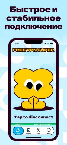 ВПН Супер — Super VPN Proxy для iOS — скриншот 3