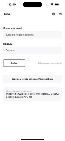 ВШМ СПбГУ — OWL LMS для iOS — скриншот 2