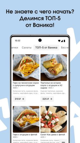 Vangyros: Доставка еды для Android — скриншот 4