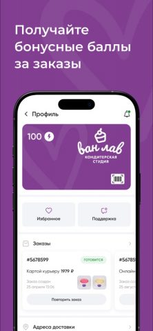 Ванлав для iOS — скриншот 2