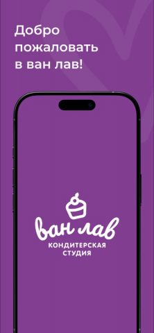 Ванлав для iOS — скриншот 4