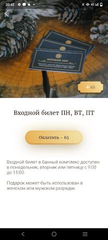 Варшавские Бани для Android — скриншот 2