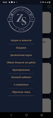 Варшавские Бани для Android — скриншот 3