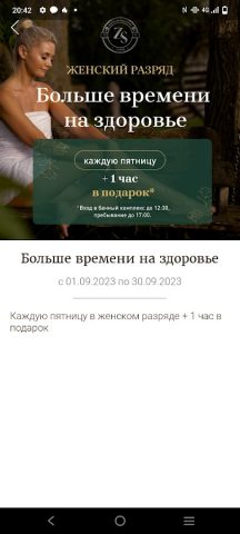 Варшавские Бани для Android — скриншот 5