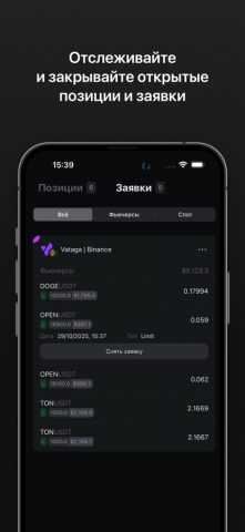 Vataga – торговый терминал для iOS — скриншот 1